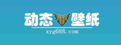 每日分享-英雄联盟系列动态壁纸（一） 十五款精美手机动态视频壁纸 高清无水印【动态壁纸】缩略图